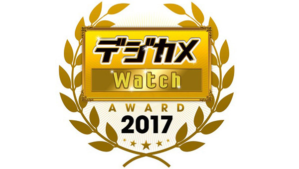 Digital Camera Watch Award 2017