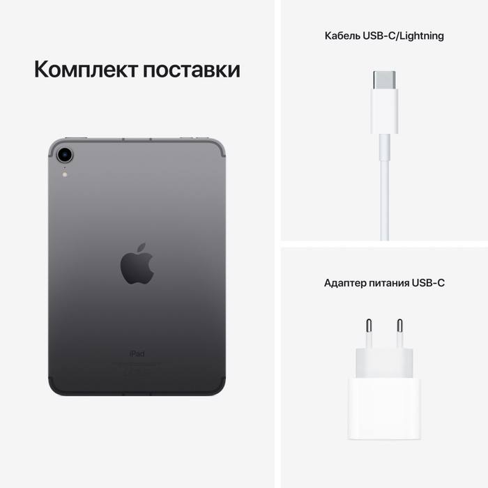 Планшет Apple A2568 iPad mini 2021 Wi-Fi + LTE 256GB, Space Grey